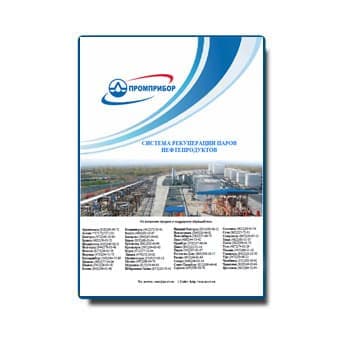 Katalog untuk sistem pemulihan от производителя Промприбор